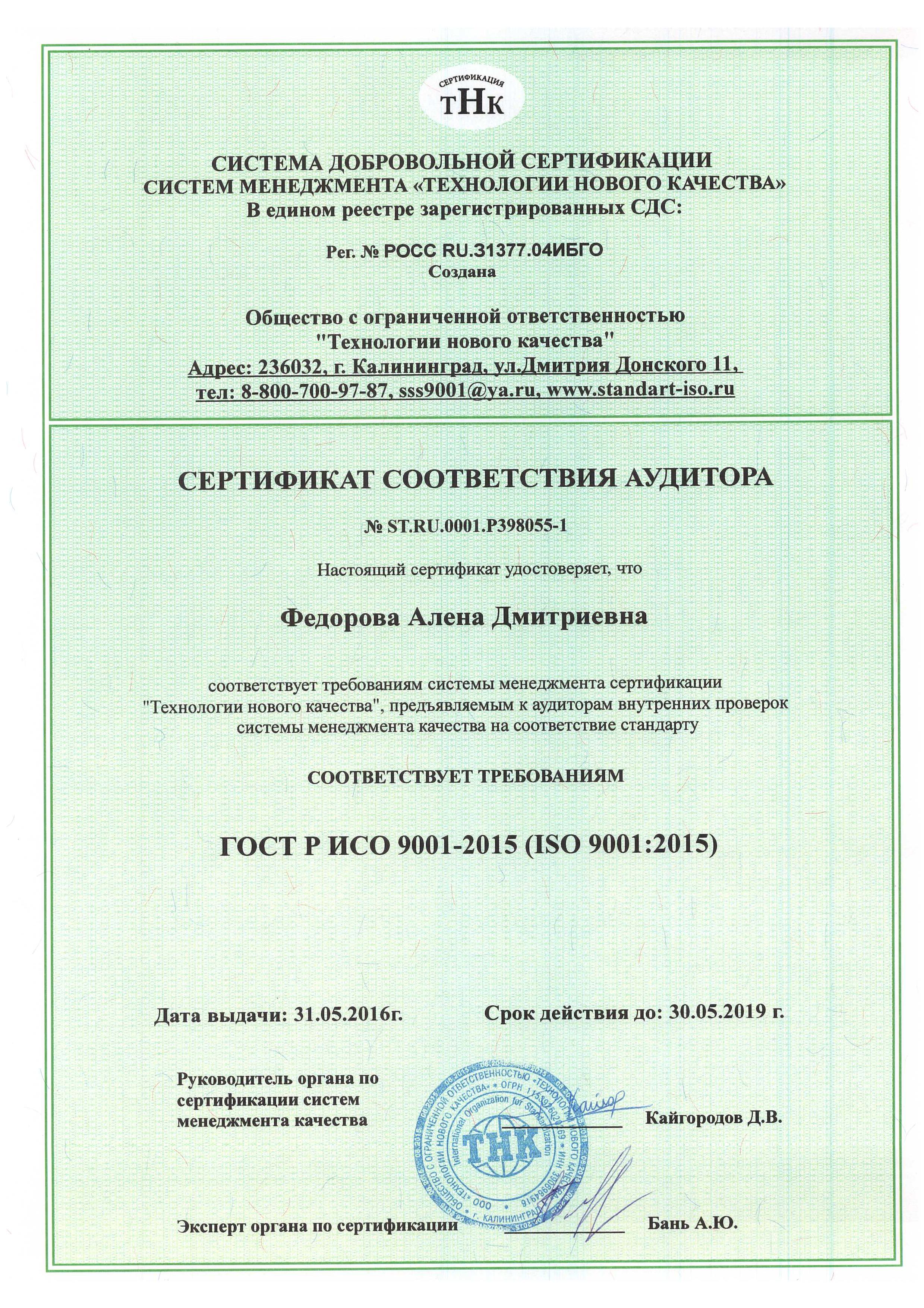 Технология сертификации. Сертификат соответствия аудитора. Сертификаты ISO 9001 2015 образцы. ISO 9001. Аудит ISO 9001.