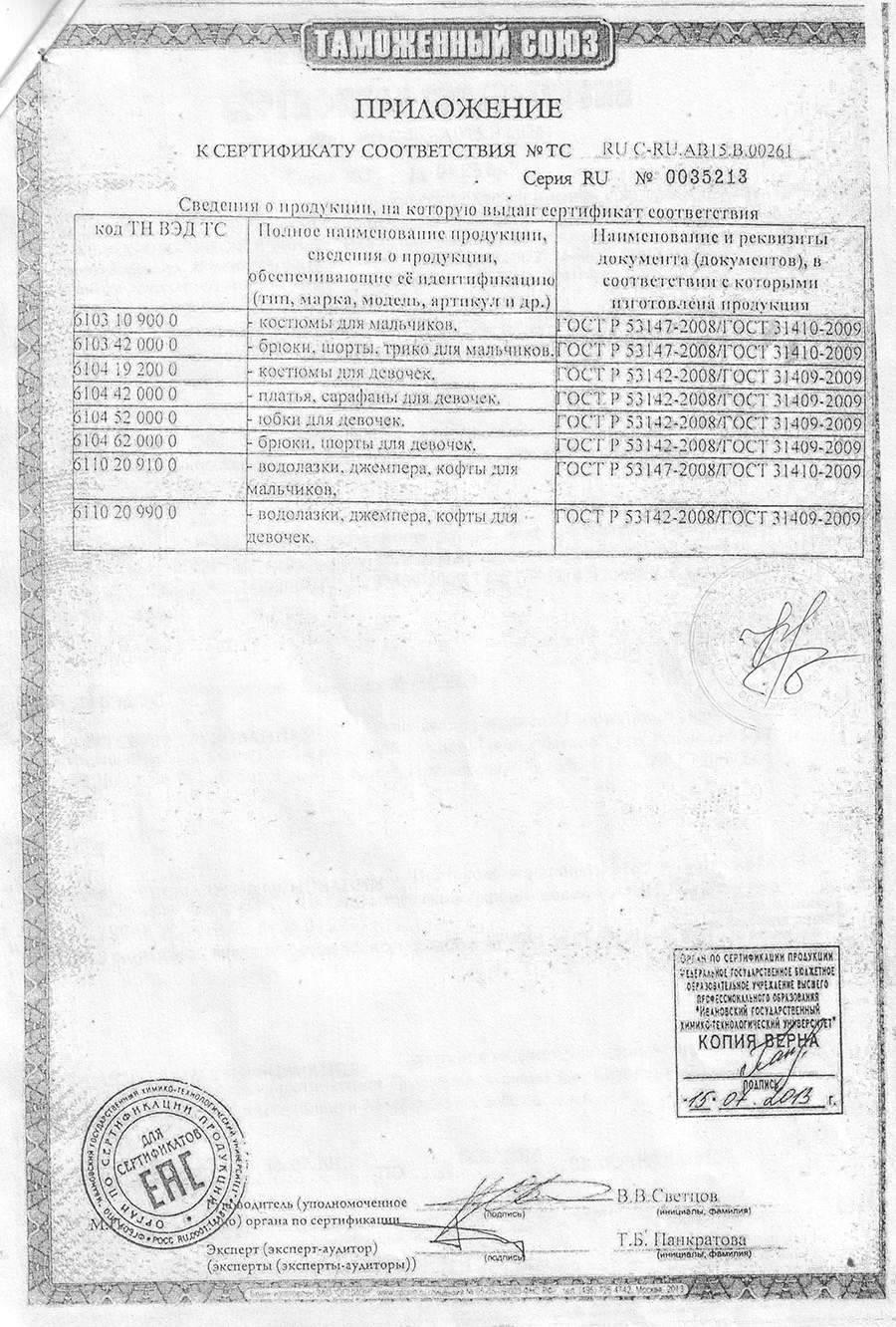 Ника 37, г. Иваново: детский трикотаж, официальный сайт, отзывы, фото