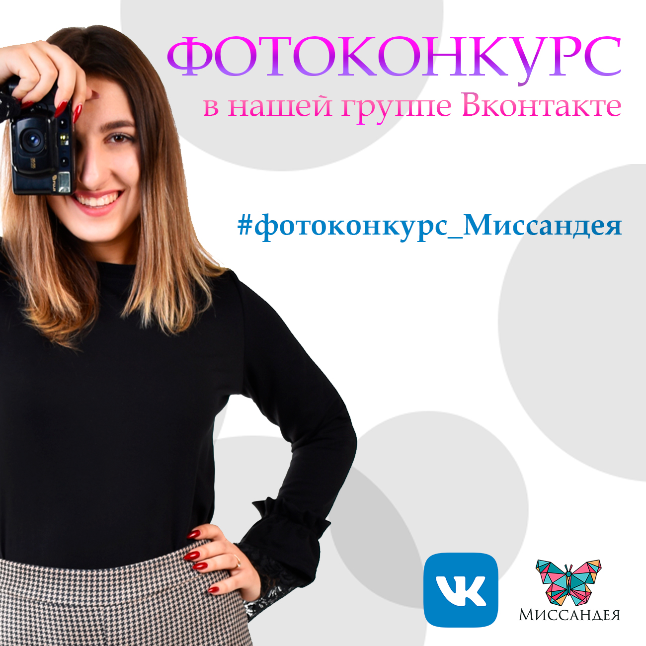 Конкурс фотографий в вк