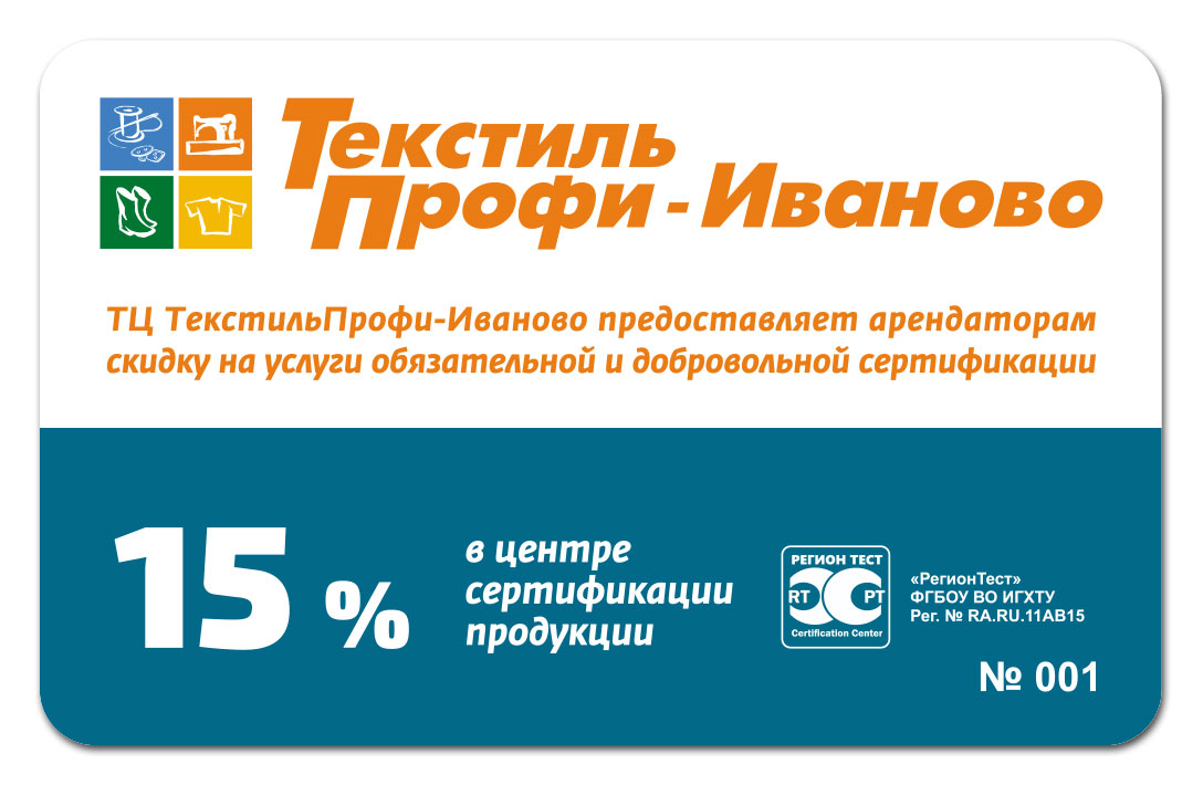 Магазин профи иваново. Карта текстиль профи Иваново. Иваново текстиль профи каталог. Текстиль-профи Иваново режим. Текстиль-профи Иваново режим работы.