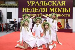 Выставка Уральская неделя моды и легкой промешленности