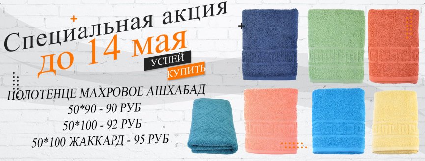 Акция на полотенца с маркировкой Туркменистан 50х90 от 90 руб!