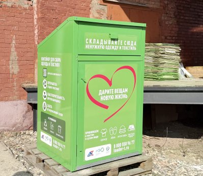 Экокластер «Зелёная нить» переработал более двух тысяч тонн текстиля за два года