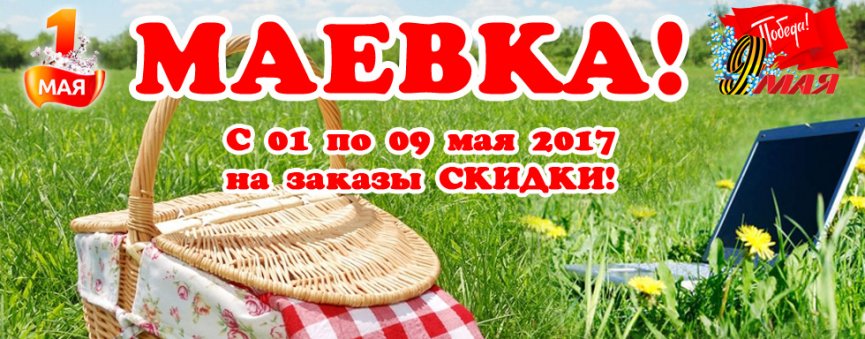 Новая акция &quot;МАЕВКА&quot; в Modellini