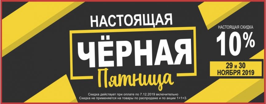 НАСТОЯЩАЯ ЧЕРНАЯ ПЯТНИЦА в MODELLINI IVANOVO