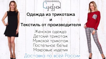 New New New Новогодние Новинки на https://fabrika-ivanovo.ru Сундучок-Трикотаж