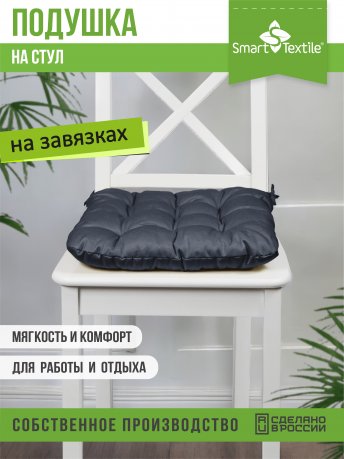 Подушка на стул с завязками, размер 40х40 см. Расцветка в ассортименте.