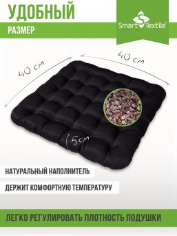 Подушка на стул для сидения, размер 40х40х5 см с лепестками лузги гречихи
