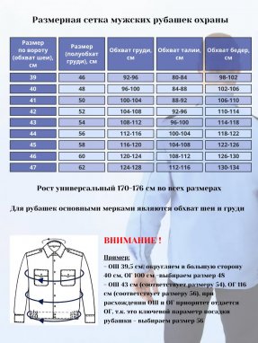 Рубашка охраны форменная мужская с длинным рукавом
