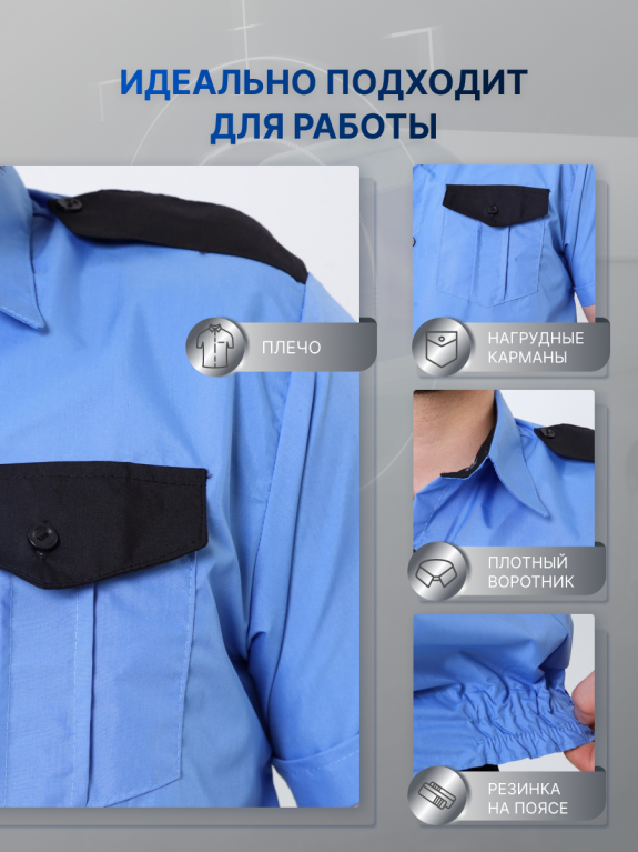 Рубашка охраны форменная мужская с длинным рукавом