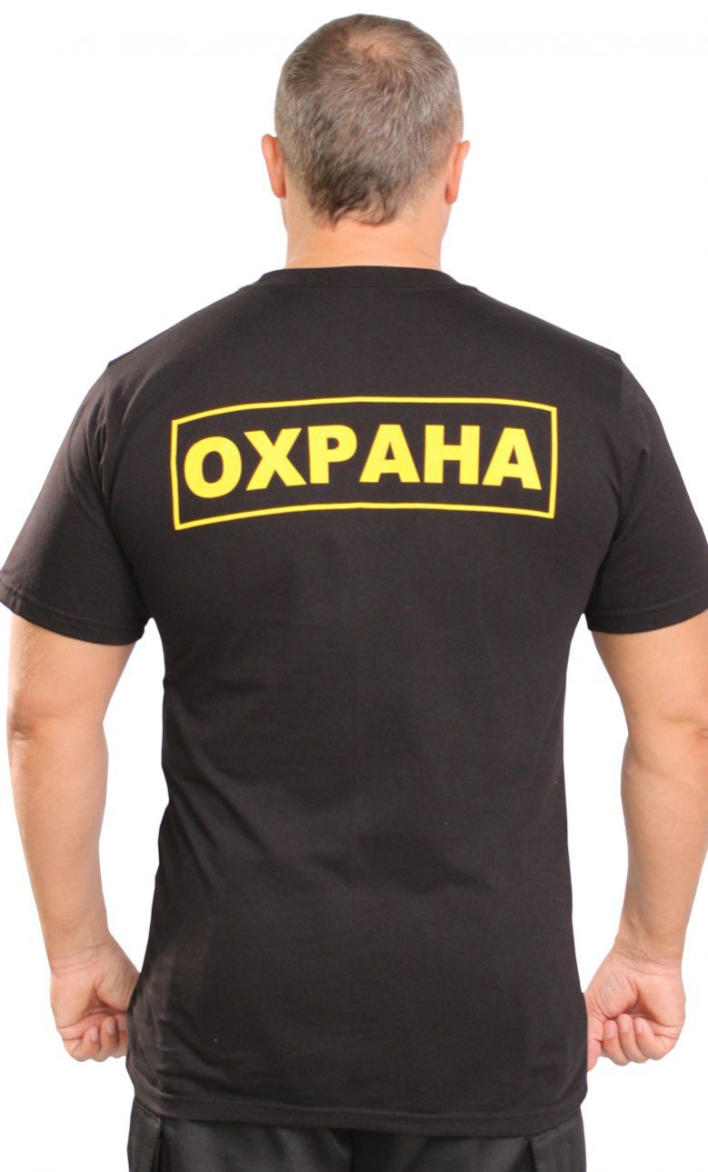 Футболка х/б мужская Охрана