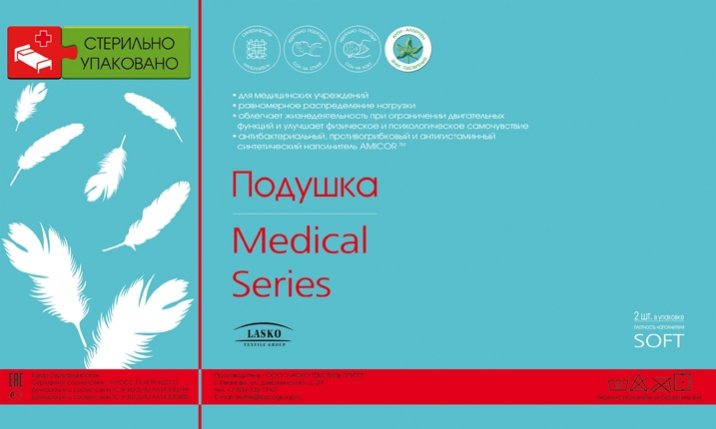 Подушки  для медицинских учреждений ЛАСКО  серия  «Medical Series » с наполнителем 60% Microfibre  + 40% Amicor™