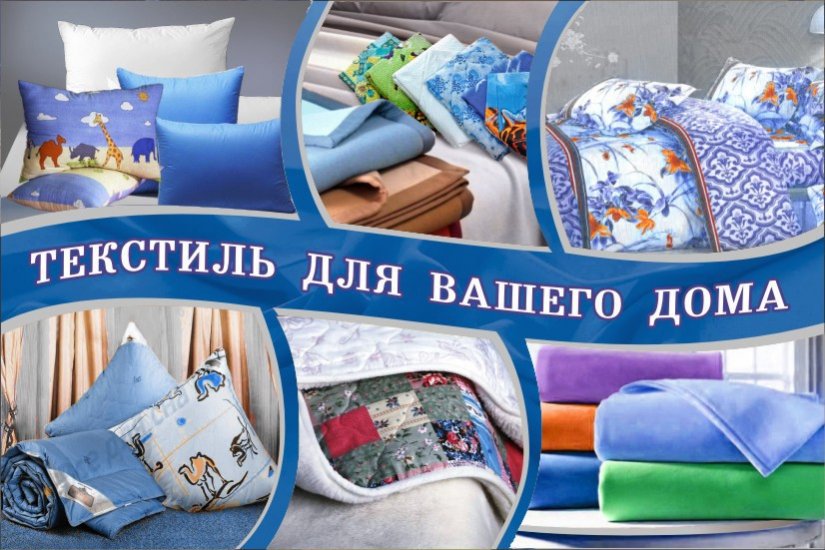 Оказание услуг по пошиву