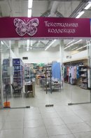 Производство Текстильная Коллекция г. Иваново