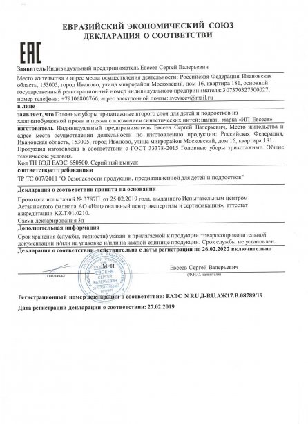 Производство Детский трикотаж 37 (ИП  Евсеев С.В.) г. Иваново