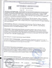 Сертификат Аги-Текс, г. Иваново