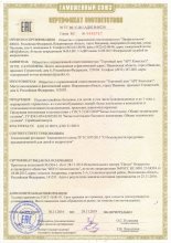 Сертификат Ароматекс, г. Иваново