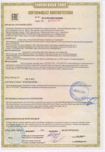 Сертификат ИП Цветков Е.Ю., г. Иваново