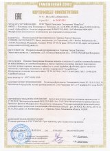 Сертификат АстраИвТекс, г. Кохма