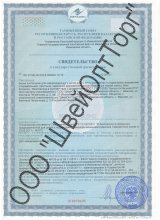 Сертификат Атан, г. Иваново