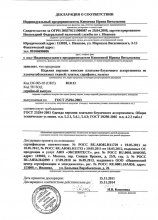 Сертификат Батник Текс, г. Иваново
