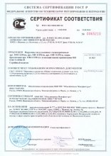 Сертификат Брезент, г. Тейково