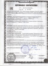 Сертификат Диана-Текстиль, г. Иваново