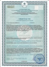 Сертификат Димакс, г. Иваново