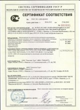 Сертификат Димакс, г. Иваново