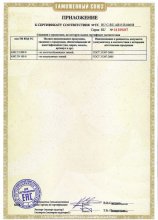 Сертификат Добрый сатин, г. Иваново