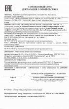 Сертификат Домтрик, г. Иваново