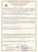 Сертификат Эрго-текс, г. Иваново