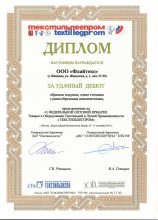 Сертификат Флайтекс, г. Иваново