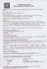 Сертификат Фортуна-текстиль, г. Иваново