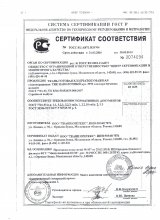 Сертификат Галтекс, г. Иваново