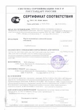 Сертификат Галтекс, г. Иваново