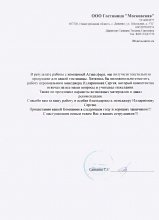 Сертификат  ГК Атмосфера, г. Иваново