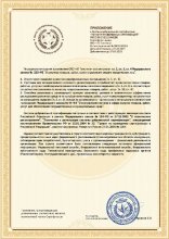 Сертификат  ГК Атмосфера, г. Иваново