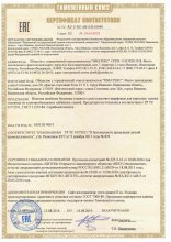 Сертификат Иматекс, г. Иваново