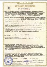 Сертификат Инга Стиль Текс (ИП Латышева И. Ю.), г. Иваново