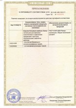 Сертификат Инга Стиль Текс (ИП Латышева И. Ю.), г. Иваново