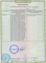 Сертификат Интетекс, г. Иваново