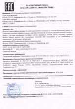 Сертификат ИП Калашникова, г. Кохма