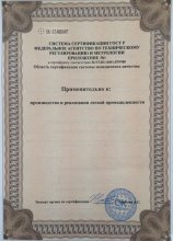 Сертификат ИП Кузнецов, г. Иваново