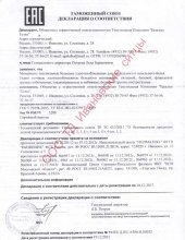 Сертификат Ивановские ситцы 