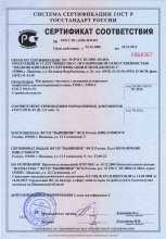 Сертификат Ивниипик, г. Иваново