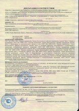 Сертификат Иватекс, г. Иваново