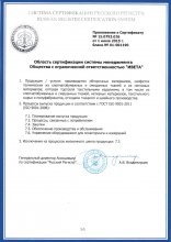 Сертификат ТД ТексИмпорт, г. Иваново