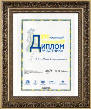 Сертификат ИвШвейСтандарт, г. Комсомольск