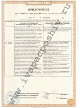 Сертификат ИвСпецПошив, г. Иваново